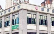 位于大学和中学对面全新酒店装让