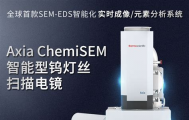 赛默飞扫描电镜产品
