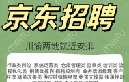 京东内推有工作需要的看过来！！！！！