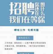 招聘全职兼职保险经纪人