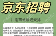 京东内推有工作需要的看过来！！！！！