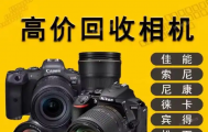 重庆索尼富士相机回收，佳能数码相机回收