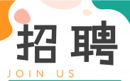 重庆主城某学校招聘