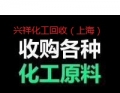重庆回收废旧化工原料，化工助剂 固体液体均可
