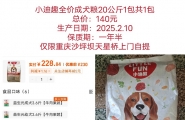 最新生产日期品牌狗粮5折转让有缘人