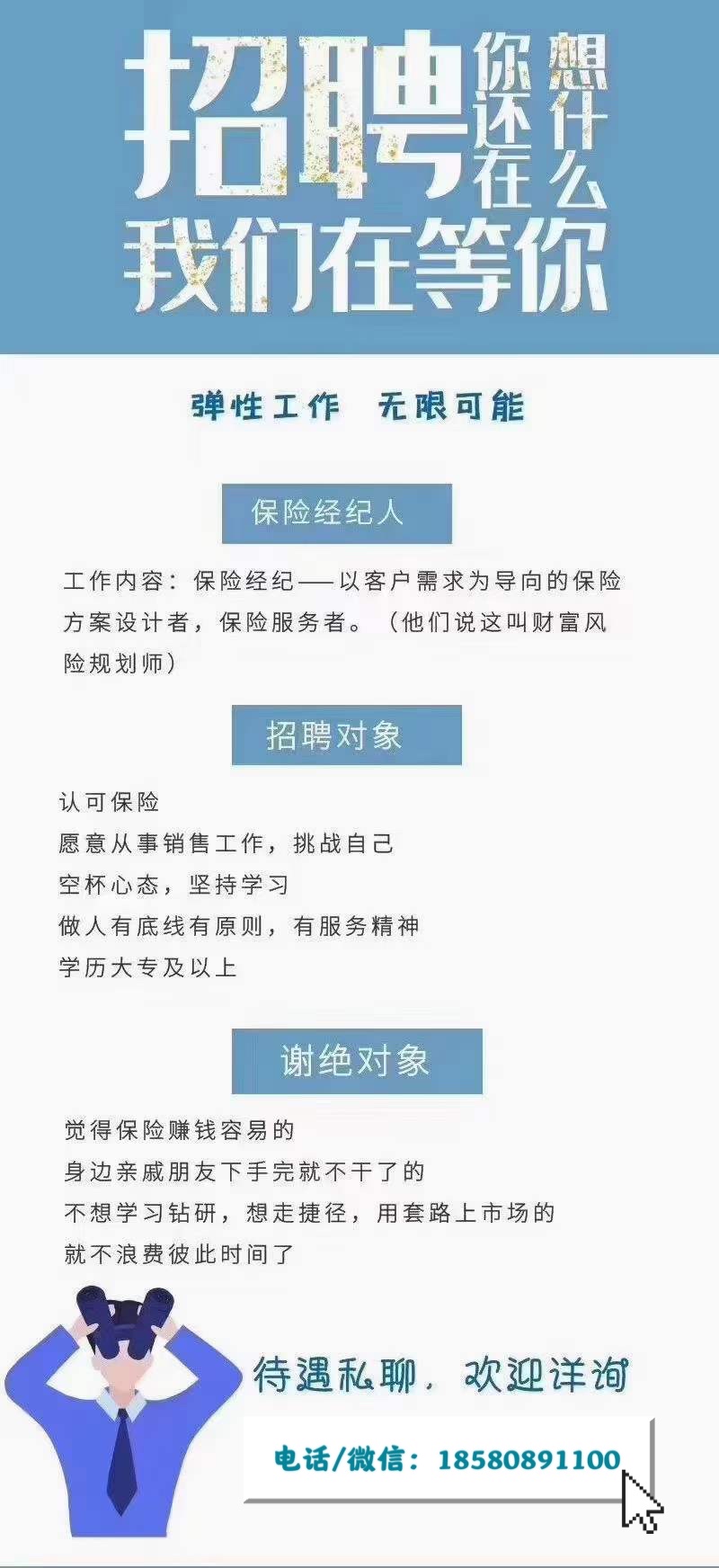 招聘全职兼职保险经纪人