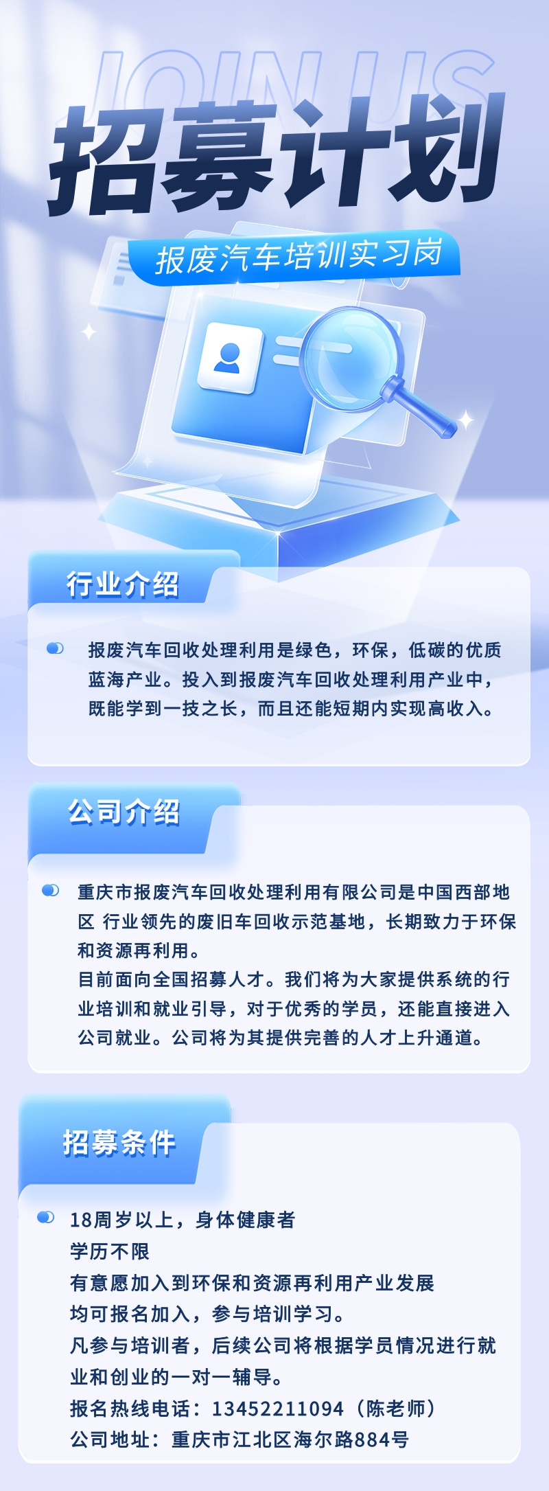 报废汽车学员招募长图海报.jpg