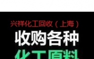 求购回收剩余过期琥珀酸钠 数量不限 中介重酬13673108955